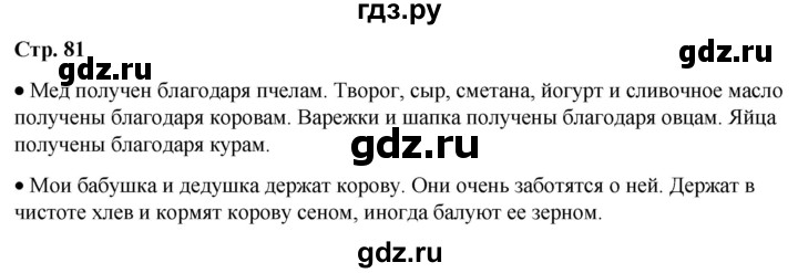 ГДЗ по окружающему миру 1 класс Плешаков   часть 1. страница - 81, Решебник 2023