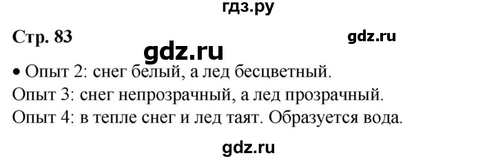 ГДЗ по окружающему миру 1 класс Плешаков   часть 1. страница - 83, Решебник 2023