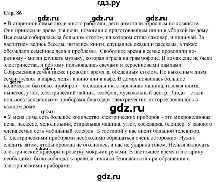 ГДЗ по окружающему миру 1 класс Плешаков   часть 1. страница - 86, Решебник 2023