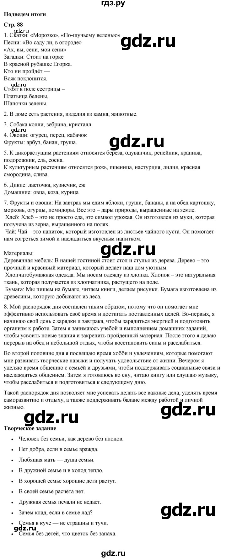 ГДЗ по окружающему миру 1 класс Плешаков   часть 1. страница - 88, Решебник 2023