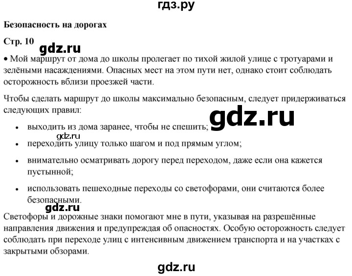 ГДЗ по окружающему миру 1 класс Плешаков   часть 2. страница - 10, Решебник 2023