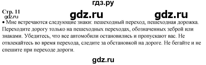 ГДЗ по окружающему миру 1 класс Плешаков   часть 2. страница - 11, Решебник 2023