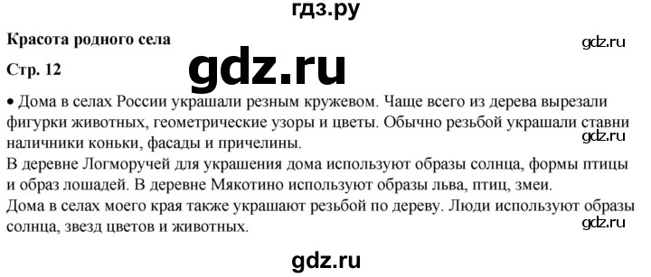 ГДЗ по окружающему миру 1 класс Плешаков   часть 2. страница - 12, Решебник 2023