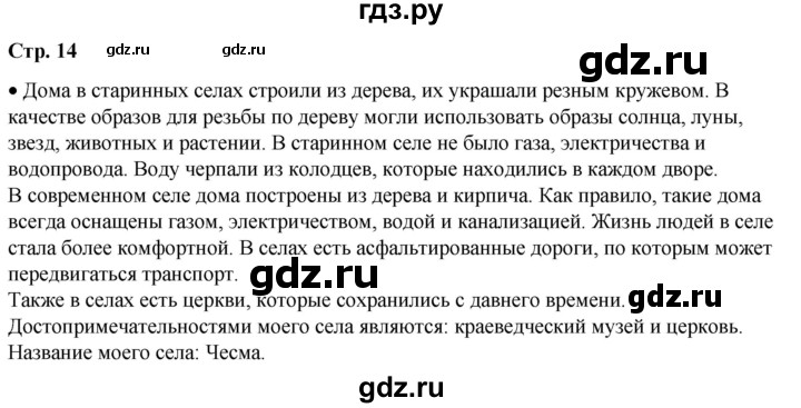 ГДЗ по окружающему миру 1 класс Плешаков   часть 2. страница - 14, Решебник 2023