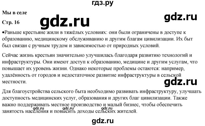 ГДЗ по окружающему миру 1 класс Плешаков   часть 2. страница - 16, Решебник 2023