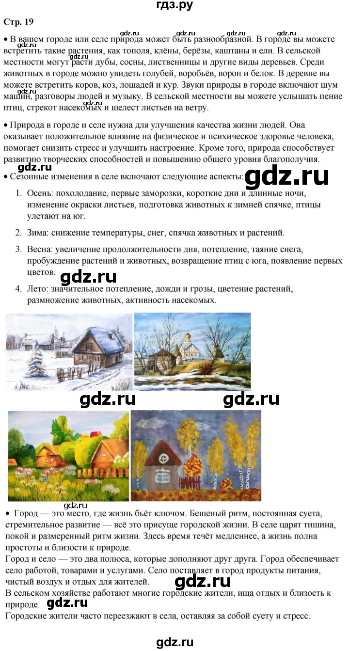 ГДЗ по окружающему миру 1 класс Плешаков   часть 2. страница - 19, Решебник 2023