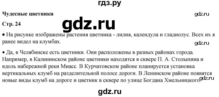 ГДЗ по окружающему миру 1 класс Плешаков   часть 2. страница - 24, Решебник 2023