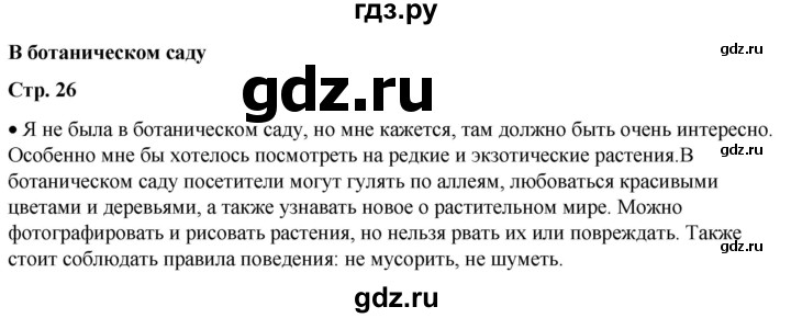 ГДЗ по окружающему миру 1 класс Плешаков   часть 2. страница - 26, Решебник 2023