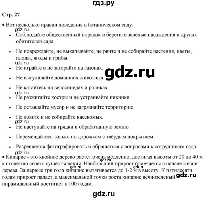 ГДЗ по окружающему миру 1 класс Плешаков   часть 2. страница - 27, Решебник 2023