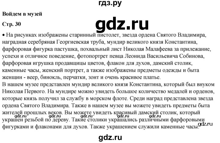 ГДЗ по окружающему миру 1 класс Плешаков   часть 2. страница - 30, Решебник 2023