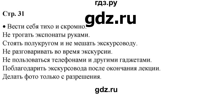 ГДЗ по окружающему миру 1 класс Плешаков   часть 2. страница - 31, Решебник 2023