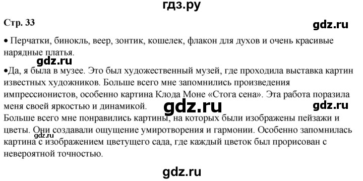 ГДЗ по окружающему миру 1 класс Плешаков   часть 2. страница - 33, Решебник 2023