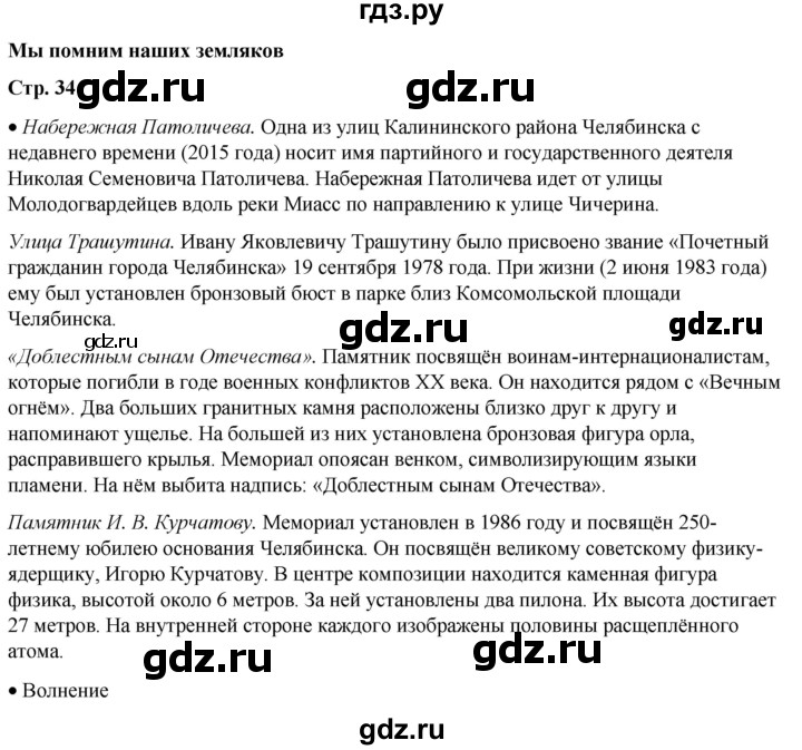 ГДЗ по окружающему миру 1 класс Плешаков   часть 2. страница - 34, Решебник 2023