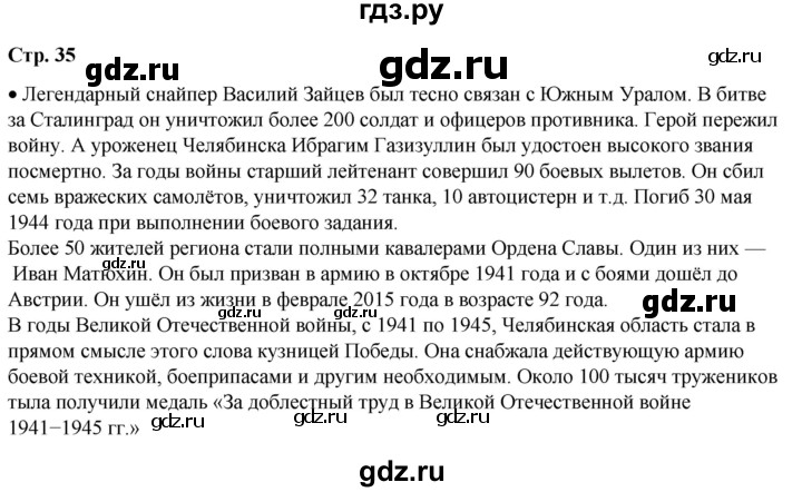 ГДЗ по окружающему миру 1 класс Плешаков   часть 2. страница - 35, Решебник 2023