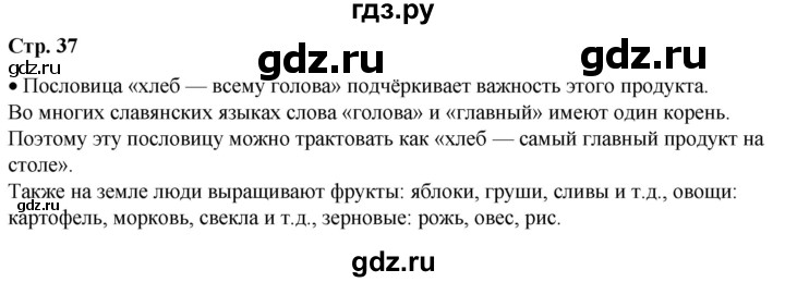 ГДЗ по окружающему миру 1 класс Плешаков   часть 2. страница - 37, Решебник 2023