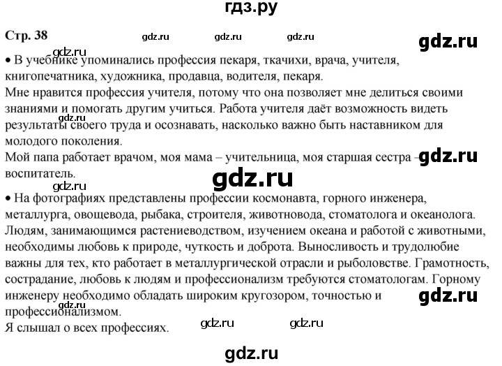 ГДЗ по окружающему миру 1 класс Плешаков   часть 2. страница - 38, Решебник 2023