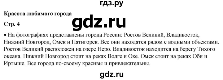 ГДЗ по окружающему миру 1 класс Плешаков   часть 2. страница - 4, Решебник 2023