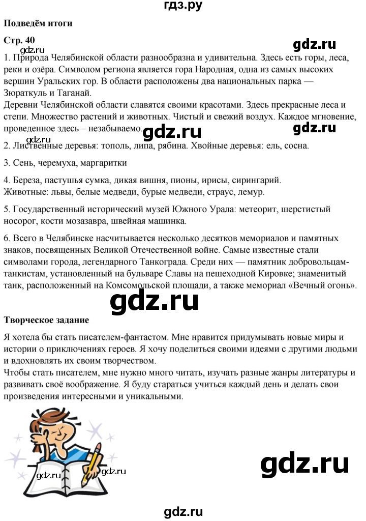 ГДЗ по окружающему миру 1 класс Плешаков   часть 2. страница - 40, Решебник 2023