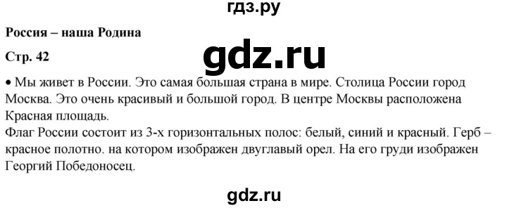 ГДЗ по окружающему миру 1 класс Плешаков   часть 2. страница - 42, Решебник 2023