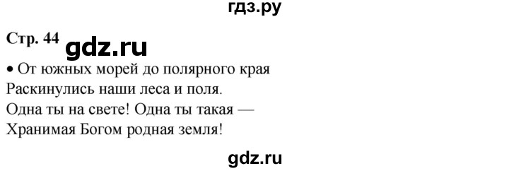 ГДЗ по окружающему миру 1 класс Плешаков   часть 2. страница - 44, Решебник 2023