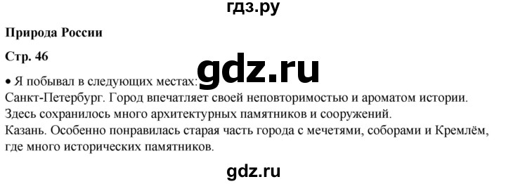 ГДЗ по окружающему миру 1 класс Плешаков   часть 2. страница - 46, Решебник 2023