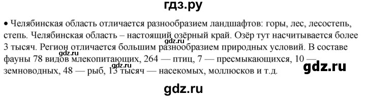 ГДЗ по окружающему миру 1 класс Плешаков   часть 2. страница - 47, Решебник 2023