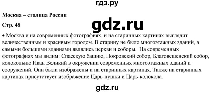 ГДЗ по окружающему миру 1 класс Плешаков   часть 2. страница - 48, Решебник 2023