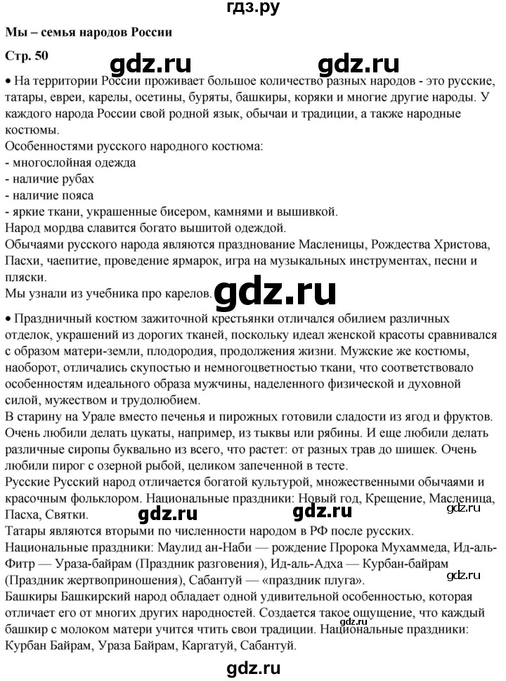 ГДЗ по окружающему миру 1 класс Плешаков   часть 2. страница - 50, Решебник 2023