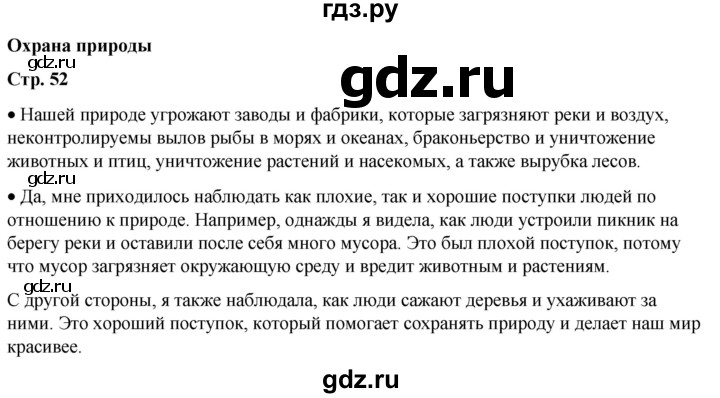 ГДЗ по окружающему миру 1 класс Плешаков   часть 2. страница - 52, Решебник 2023