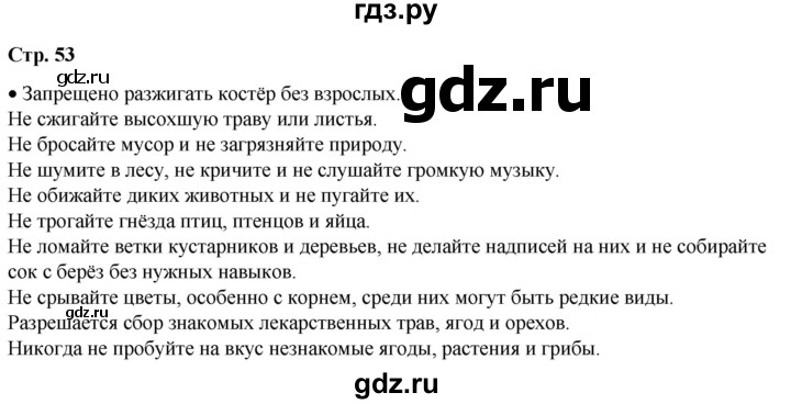 ГДЗ по окружающему миру 1 класс Плешаков   часть 2. страница - 53, Решебник 2023