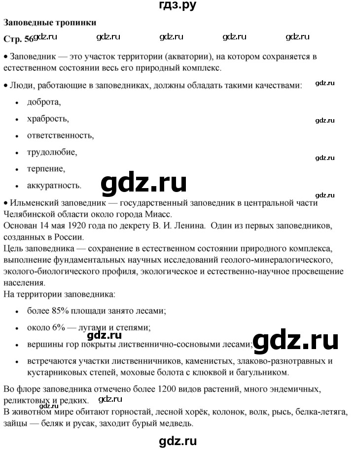 ГДЗ по окружающему миру 1 класс Плешаков   часть 2. страница - 56, Решебник 2023