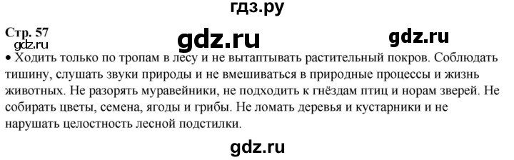 ГДЗ по окружающему миру 1 класс Плешаков   часть 2. страница - 57, Решебник 2023