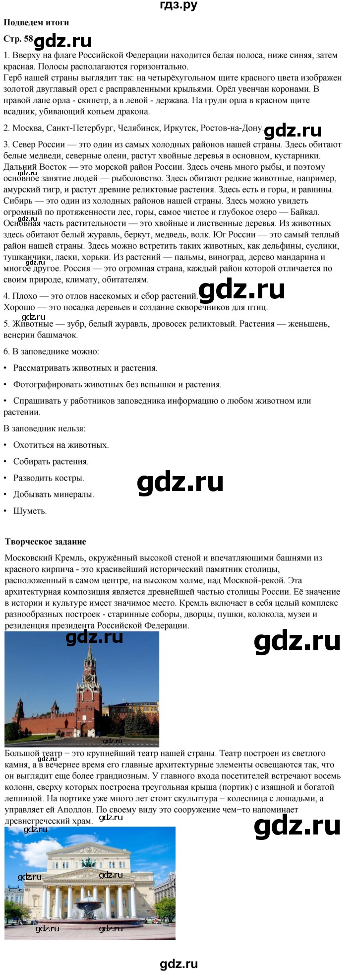 ГДЗ по окружающему миру 1 класс Плешаков   часть 2. страница - 58, Решебник 2023