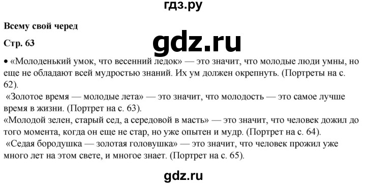 ГДЗ по окружающему миру 1 класс Плешаков   часть 2. страница - 63, Решебник 2023