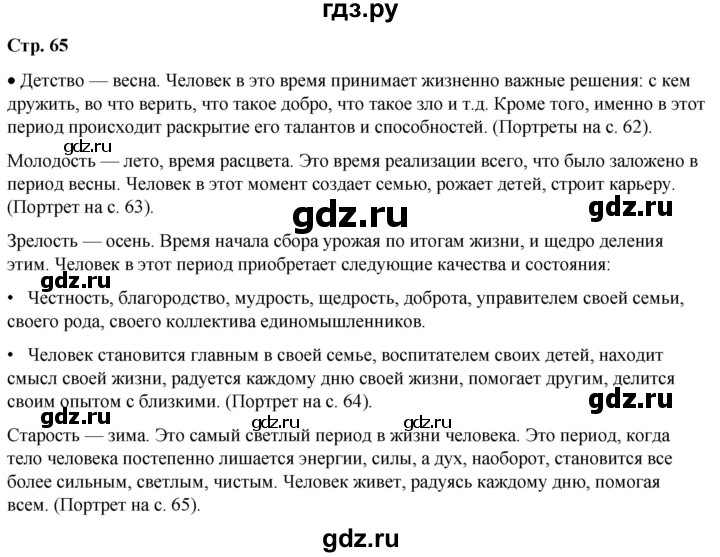 ГДЗ по окружающему миру 1 класс Плешаков   часть 2. страница - 65, Решебник 2023