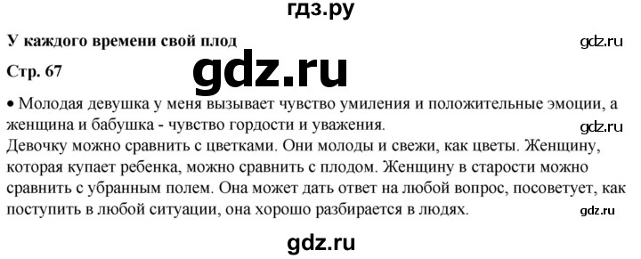 ГДЗ по окружающему миру 1 класс Плешаков   часть 2. страница - 67, Решебник 2023