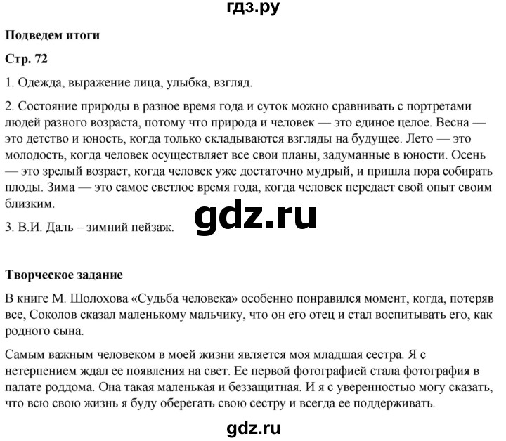 ГДЗ по окружающему миру 1 класс Плешаков   часть 2. страница - 72, Решебник 2023