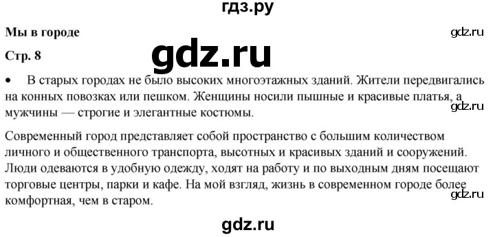 ГДЗ по окружающему миру 1 класс Плешаков   часть 2. страница - 8, Решебник 2023