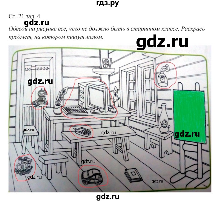 ГДЗ по окружающему миру 1 класс Плешаков рабочая тетрадь  часть 1. страница - 21, Решебник 2016