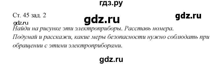 ГДЗ по окружающему миру 1 класс Плешаков рабочая тетрадь  часть 1. страница - 45, Решебник 2016