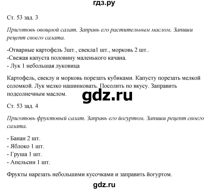 ГДЗ по окружающему миру 1 класс Плешаков рабочая тетрадь  часть 1. страница - 53, Решебник 2016