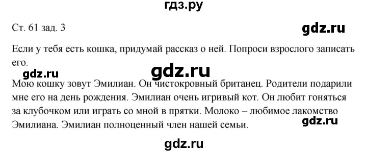 ГДЗ по окружающему миру 1 класс Плешаков рабочая тетрадь  часть 1. страница - 61, Решебник 2016