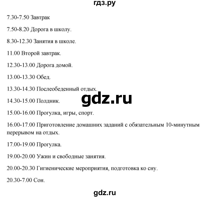 ГДЗ по окружающему миру 1 класс Плешаков рабочая тетрадь  часть 1. страница - 66, Решебник 2016