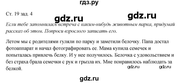 ГДЗ по окружающему миру 1 класс Плешаков рабочая тетрадь  часть 2. страница - 19, Решебник 2016