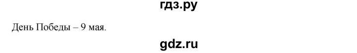 ГДЗ по окружающему миру 1 класс Плешаков рабочая тетрадь  часть 2. страница - 26, Решебник 2016