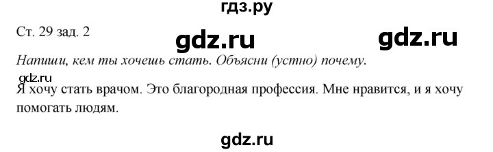 ГДЗ по окружающему миру 1 класс Плешаков рабочая тетрадь  часть 2. страница - 29, Решебник 2016