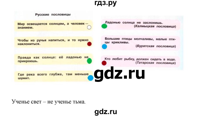 ГДЗ по окружающему миру 1 класс Плешаков рабочая тетрадь  часть 2. страница - 38, Решебник 2016