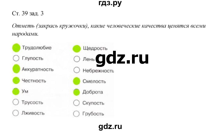 ГДЗ по окружающему миру 1 класс Плешаков рабочая тетрадь  часть 2. страница - 39, Решебник 2016