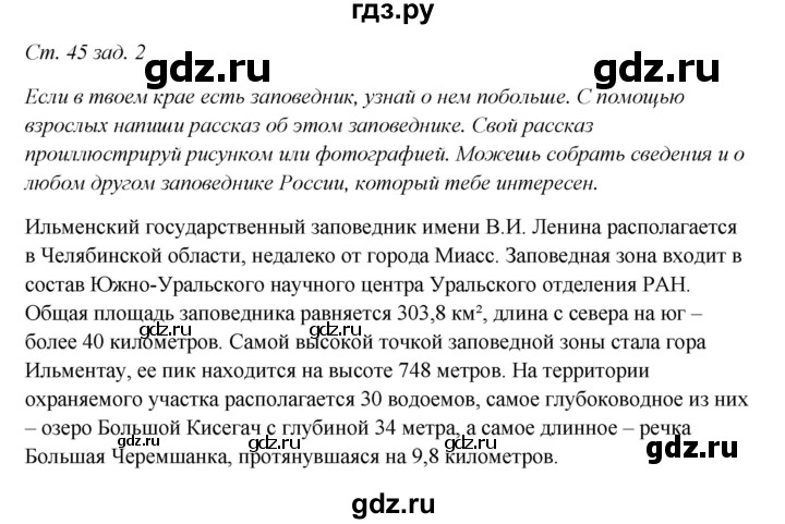 ГДЗ по окружающему миру 1 класс Плешаков рабочая тетрадь  часть 2. страница - 45, Решебник 2016