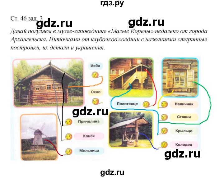 ГДЗ по окружающему миру 1 класс Плешаков рабочая тетрадь  часть 2. страница - 46, Решебник 2016